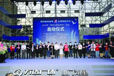 廈門發布“誠信興商十大案例”，彰顯特區商業文明新風尚