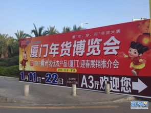 第六屆廈門年貨博覽會盛大開幕，千余種特色產品引領市民采購熱潮